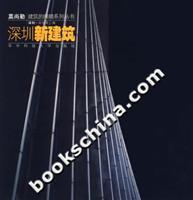 深圳新建筑