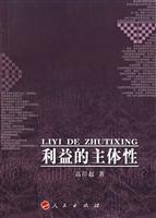 利益的主体性