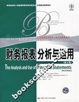 财务报表分析与运用(第3版