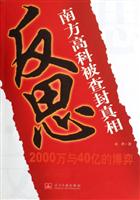 反思:南方高科被查封真相