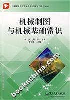机械制图与机械基础常识
