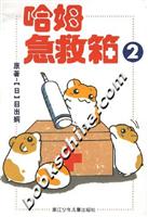 哈姆急救箱2