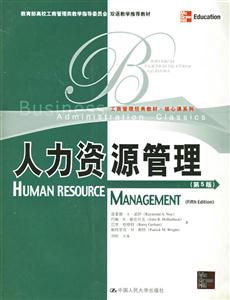 人力资源管理（第5版）（工商管理经典教材·核心课系列）（双语教学推荐教材）