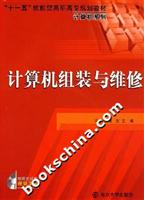 计算机组装与维修