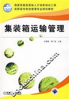 集装箱运输管理