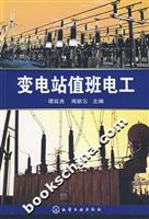 变电站值班电工