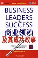 商业领袖及其成功故事