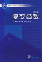 复变函数(第二版)