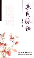 朱氏脉诀