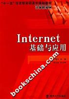 Internet基础与应用
