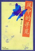 风中的寻觅:汉民族休闲文化史