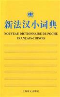 新法汉小词典
