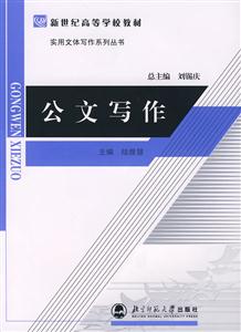 公文写作