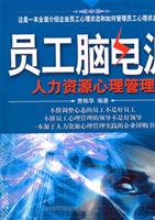 员工脑电波-人力资源心理管理