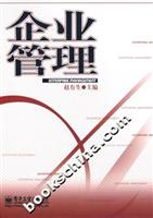 企业管理
