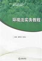 环境法实务教程
