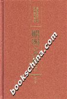 昭明文选译注(第二卷)
