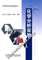 化学分析实验