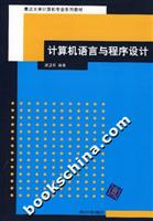 计算机语言与程序设计