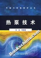 热泵技术