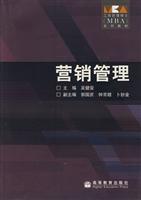 营销管理