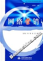 网络营销