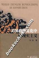 美国政治文化中的现实主义
