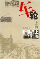 车轮上的上海
