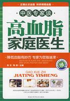 中医专家谈-高血脂家庭医生