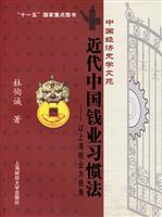 近代中国钱业习惯法(以上海钱业为视角)
