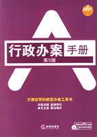 行政办案手册-(第5版)(附赠价值28元光盘)