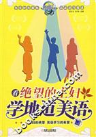 看绝望的主妇,学地道美语
