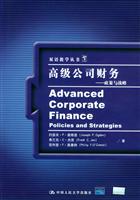 高级公司财务(政策与战略)
