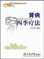 肾病四季疗法