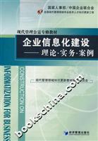 企业信息化建设-理论.实务.案例