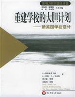 重建学校的大胆计划:新美国学校设计
