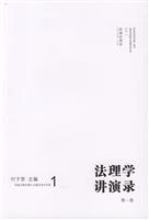 法理学讲演录第一卷