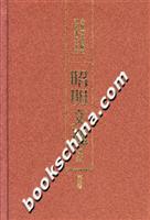 昭明文选译注(第三卷)