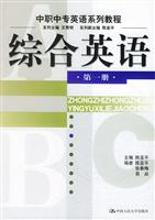 综合英语(第一册)--中职中专英语系列教程\/陈亚