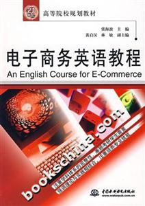 电子商务英语教程