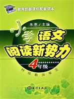 小学语文阅读新势力.4年级