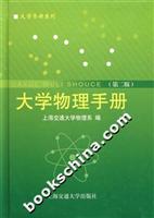 大学物理手册-(第二版)