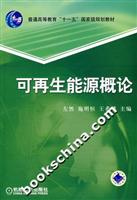 可再生能源概论