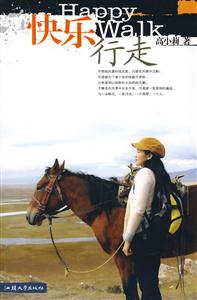 快乐行走