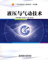 液压与气动技术