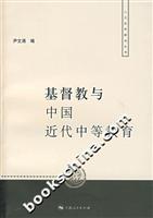 基督教与中国近代中等教育