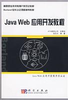 javaweb应用开发教程\/张吉才 编著 著\/科学出版
