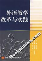 外语教学改革与实践