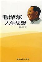 毛泽东人学思想