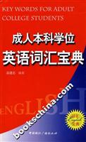 成人本科学位i英语词汇宝典